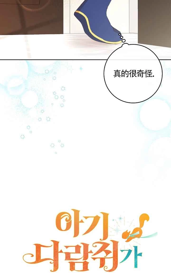 《松鼠宝宝无所不能》第10话 第40页