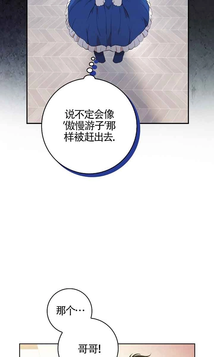 《松鼠宝宝无所不能》第10话 第67页