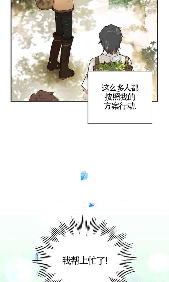 《松鼠宝宝无所不能》第10话 第15页