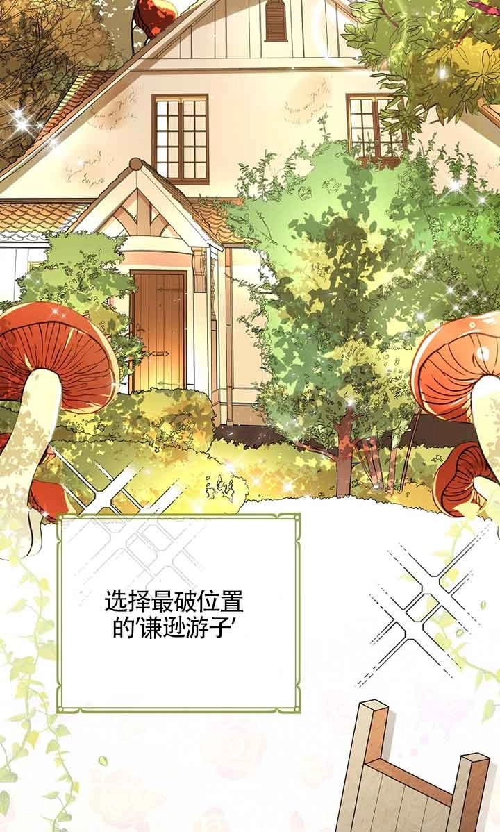 《松鼠宝宝无所不能》第10话 第63页