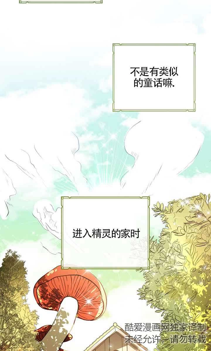 《松鼠宝宝无所不能》第10话 第62页