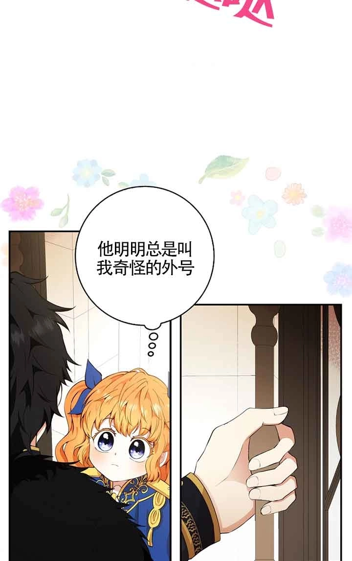 《松鼠宝宝无所不能》第10话 第38页