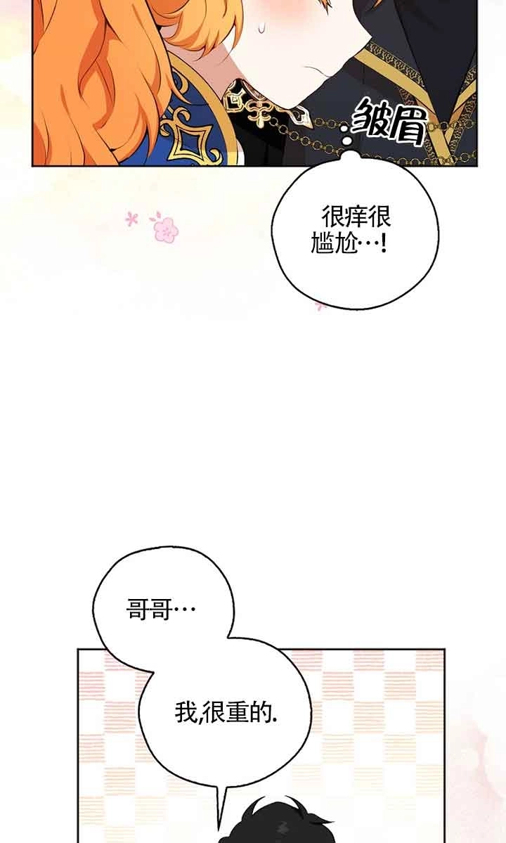 《松鼠宝宝无所不能》第10话 第79页