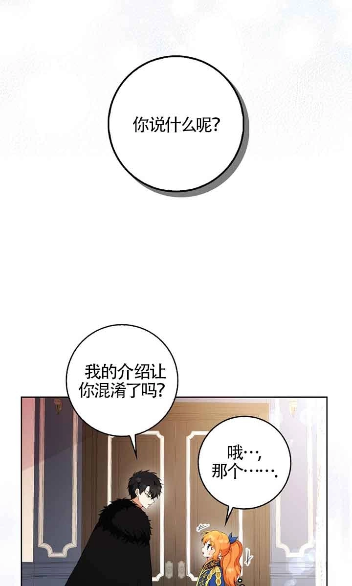 《松鼠宝宝无所不能》第10话 第70页