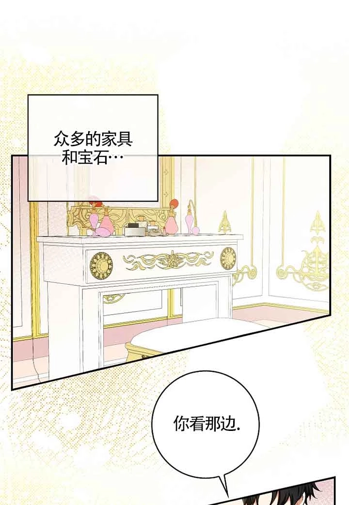《松鼠宝宝无所不能》第10话 第86页