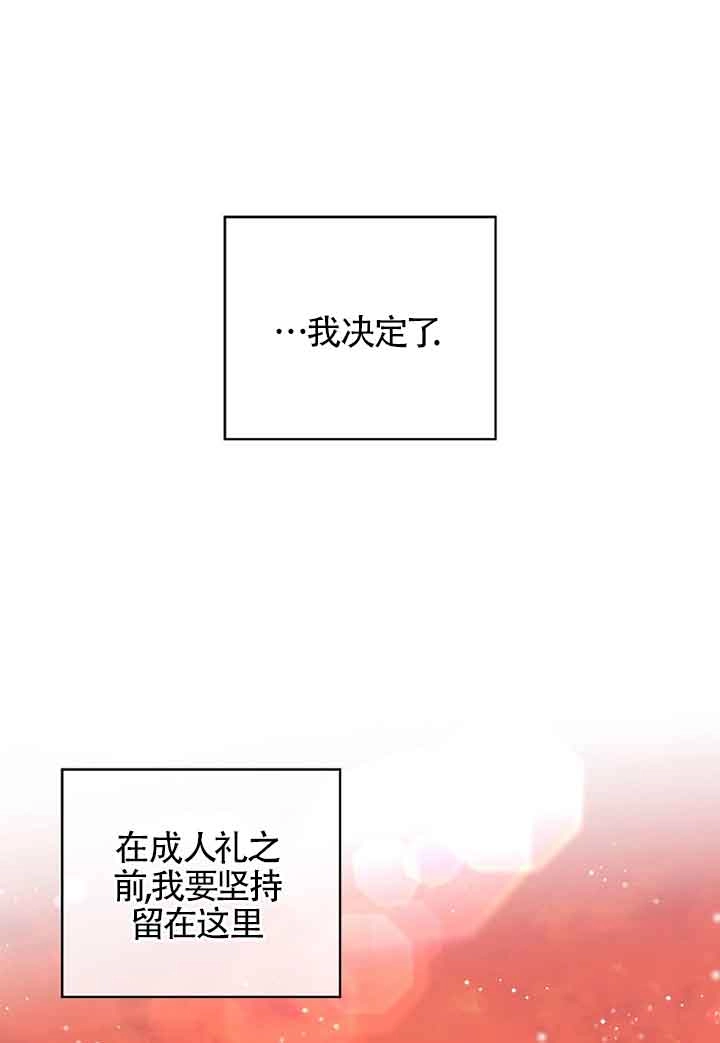 《松鼠宝宝无所不能》第10话 第96页