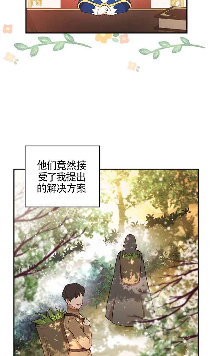 《松鼠宝宝无所不能》第10话 第14页