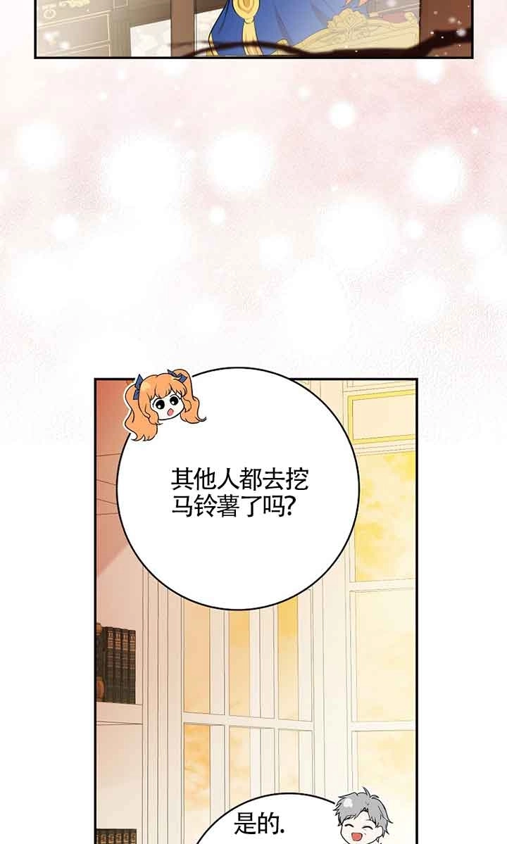 《松鼠宝宝无所不能》第10话 第12页