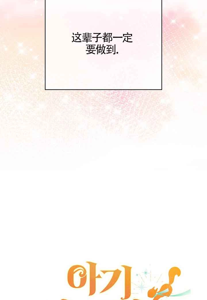《松鼠宝宝无所不能》第10话 第99页