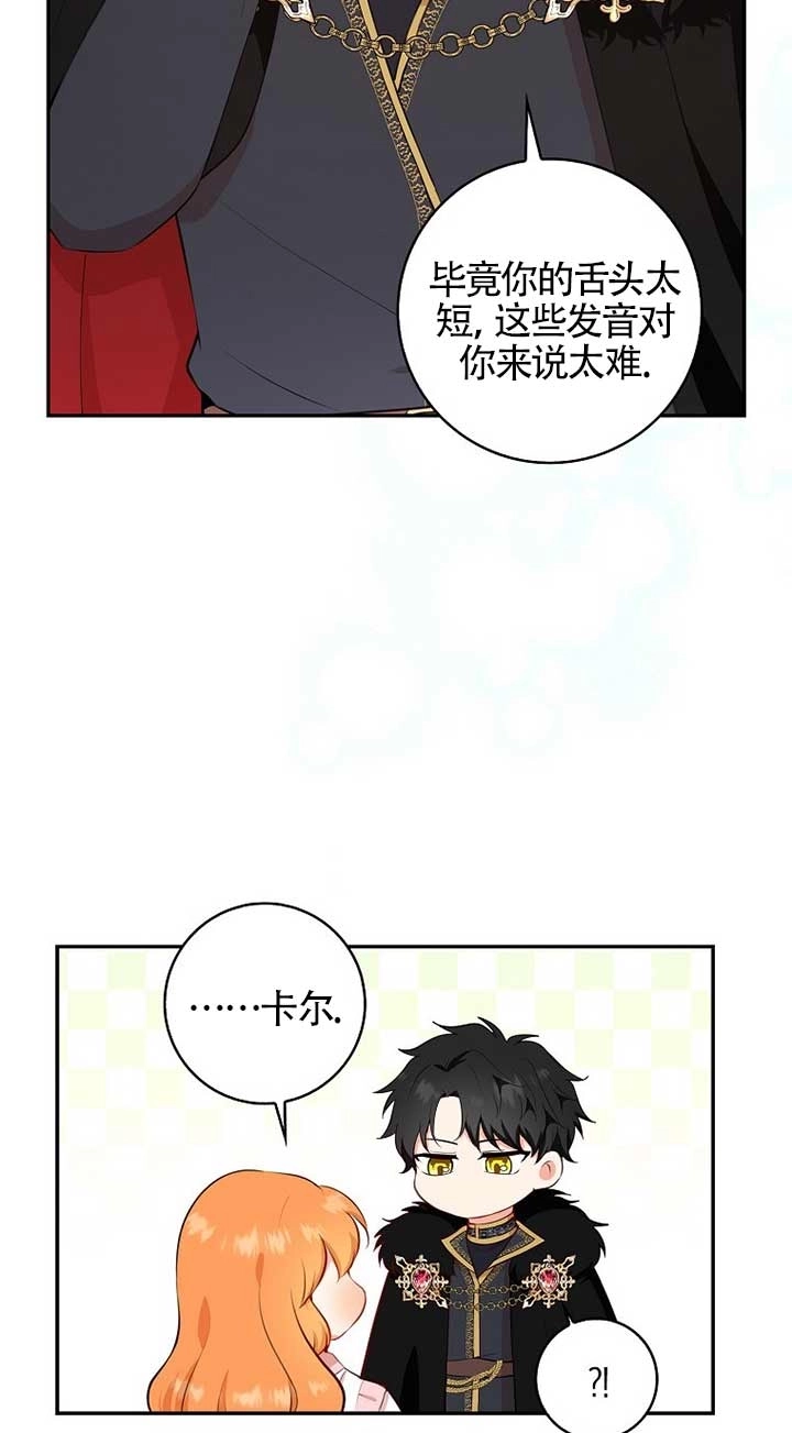 《松鼠宝宝无所不能》第11话 第46页