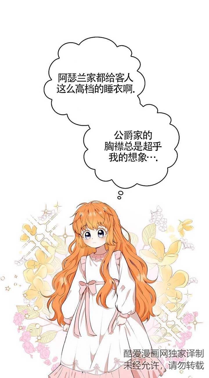 《松鼠宝宝无所不能》第11话 第36页
