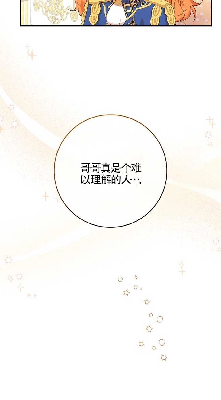 《松鼠宝宝无所不能》第11话 第23页