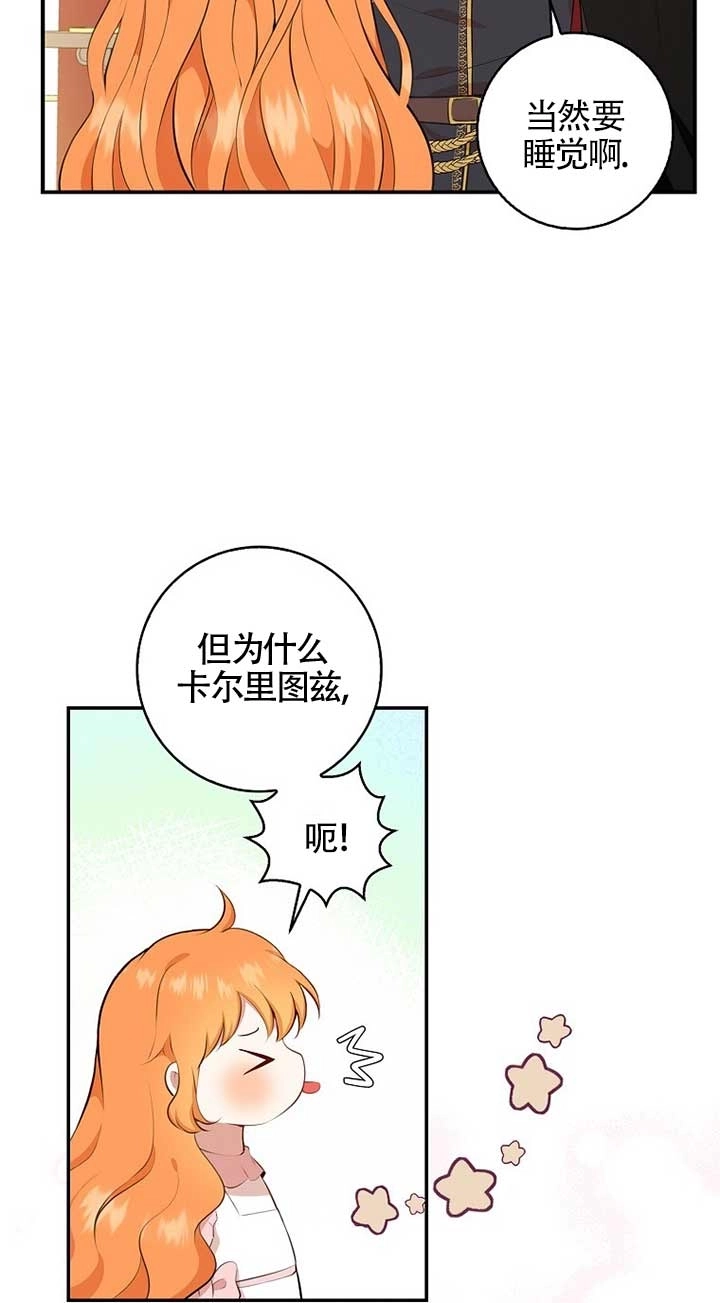 《松鼠宝宝无所不能》第11话 第43页