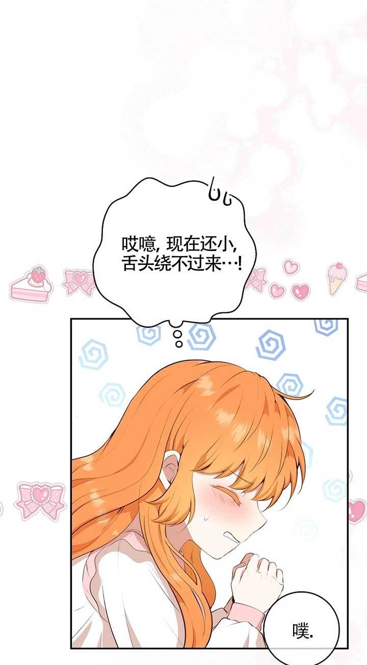 《松鼠宝宝无所不能》第11话 第44页
