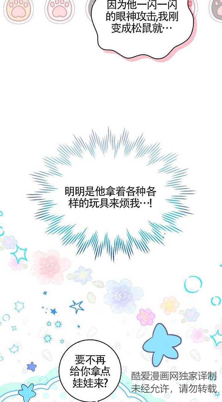 《松鼠宝宝无所不能》第11话 第31页