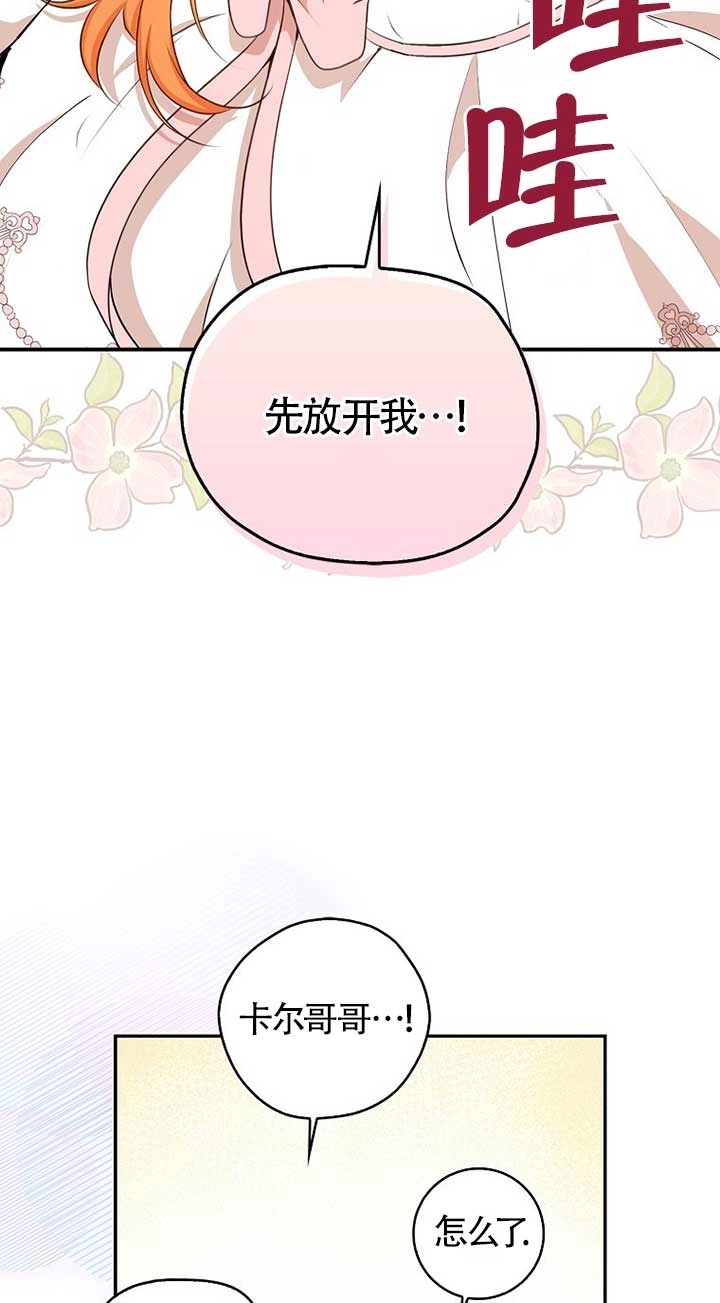 《松鼠宝宝无所不能》第11话 第49页
