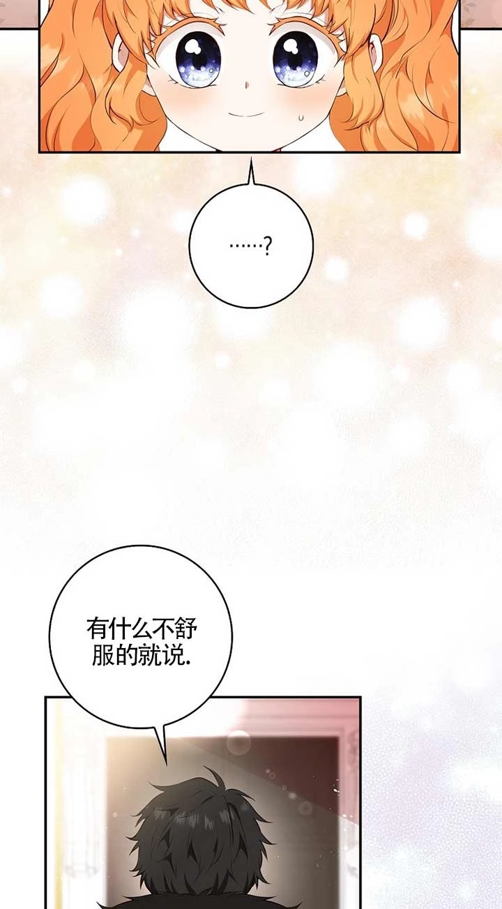 《松鼠宝宝无所不能》第11话 第3页