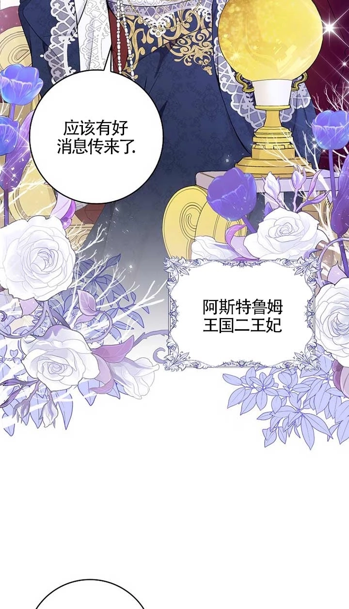 《松鼠宝宝无所不能》第11话 第73页
