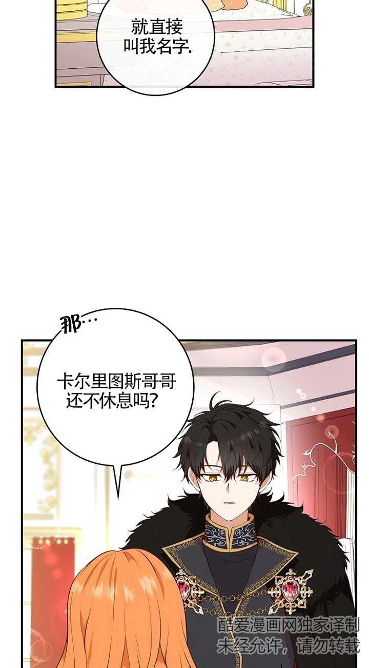 《松鼠宝宝无所不能》第11话 第42页