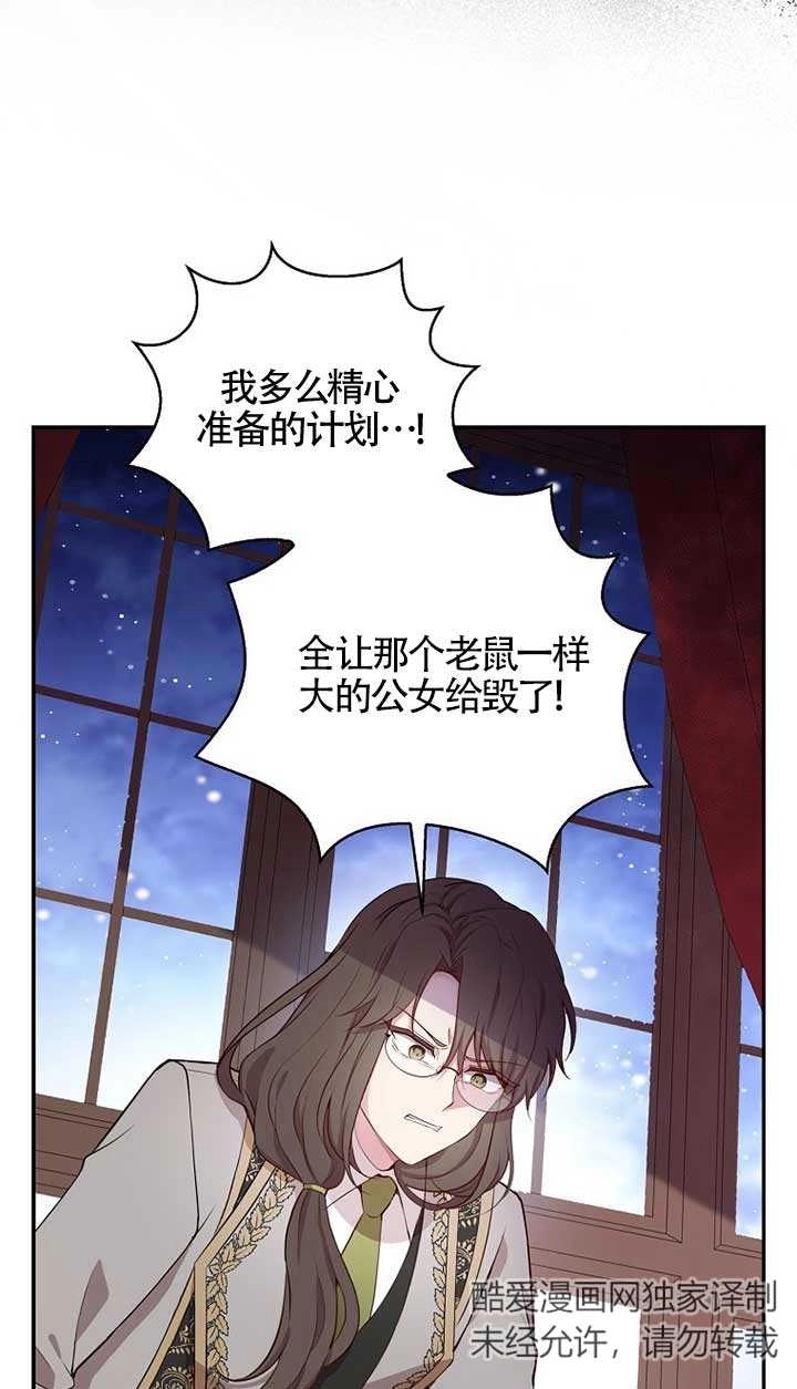 《松鼠宝宝无所不能》第11话 第67页