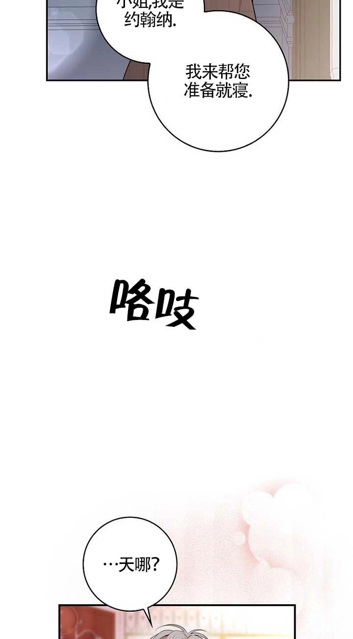 《松鼠宝宝无所不能》第11话 第25页