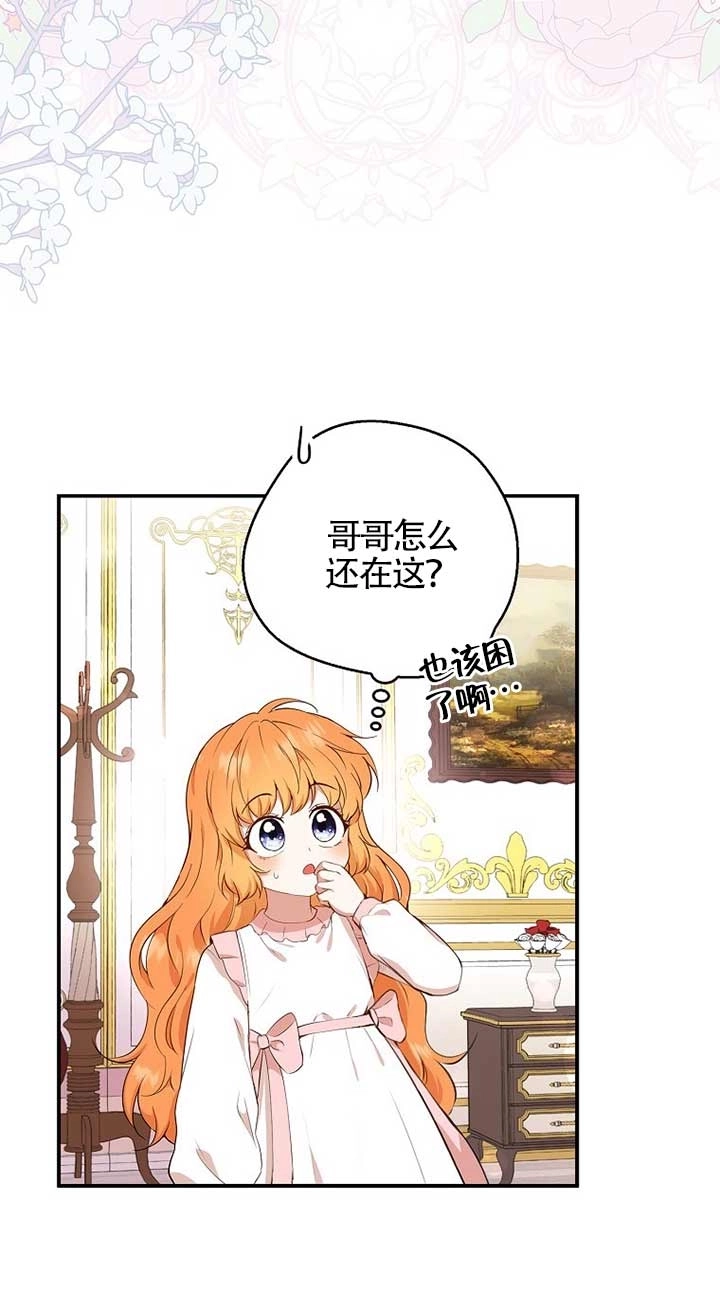 《松鼠宝宝无所不能》第11话 第39页