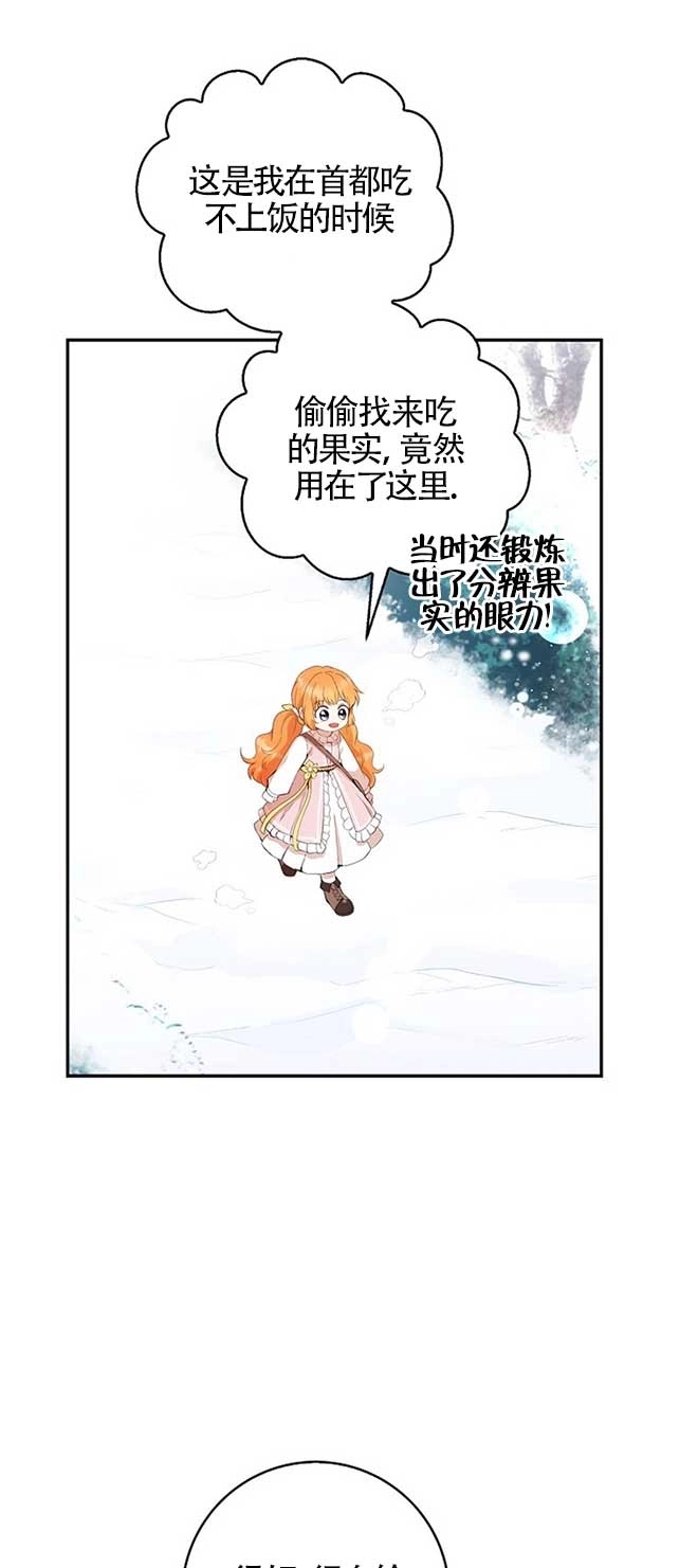 《松鼠宝宝无所不能》第12话 第58页