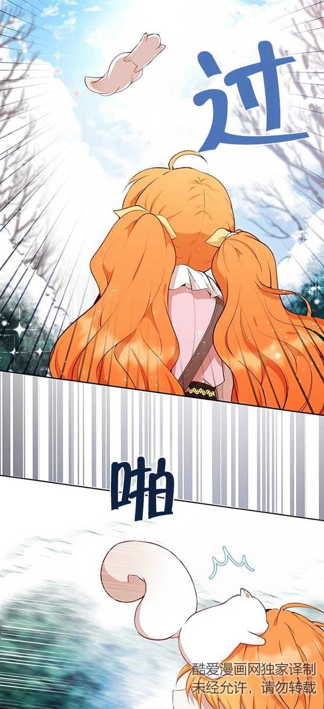 《松鼠宝宝无所不能》第12话 第71页