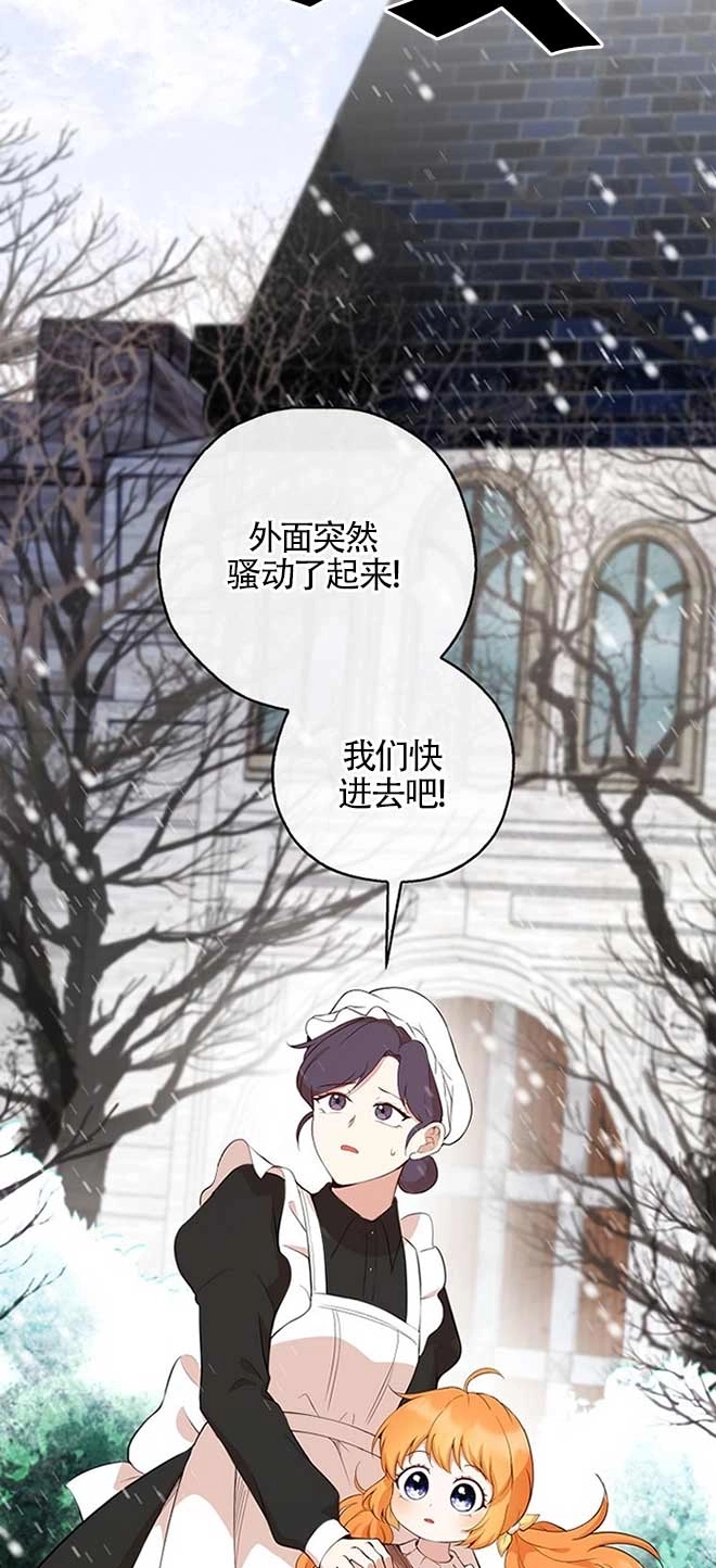 《松鼠宝宝无所不能》第12话 第67页