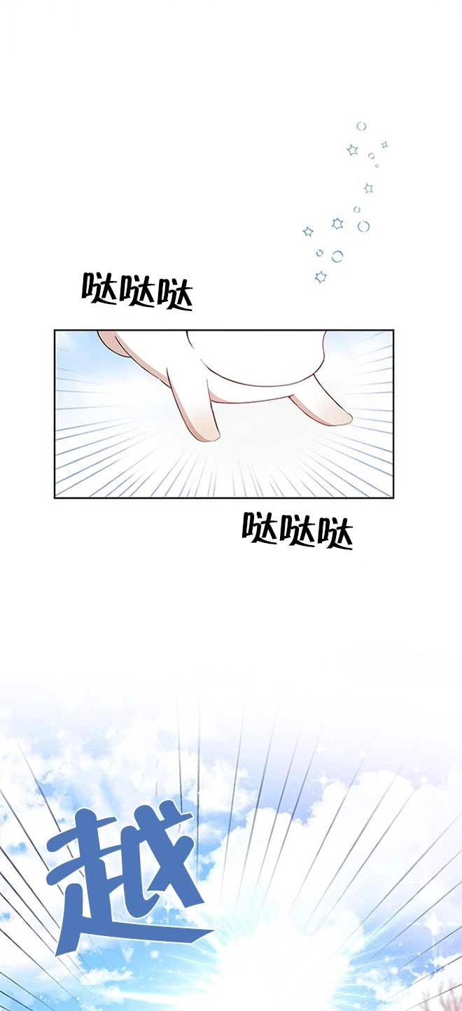 《松鼠宝宝无所不能》第12话 第70页