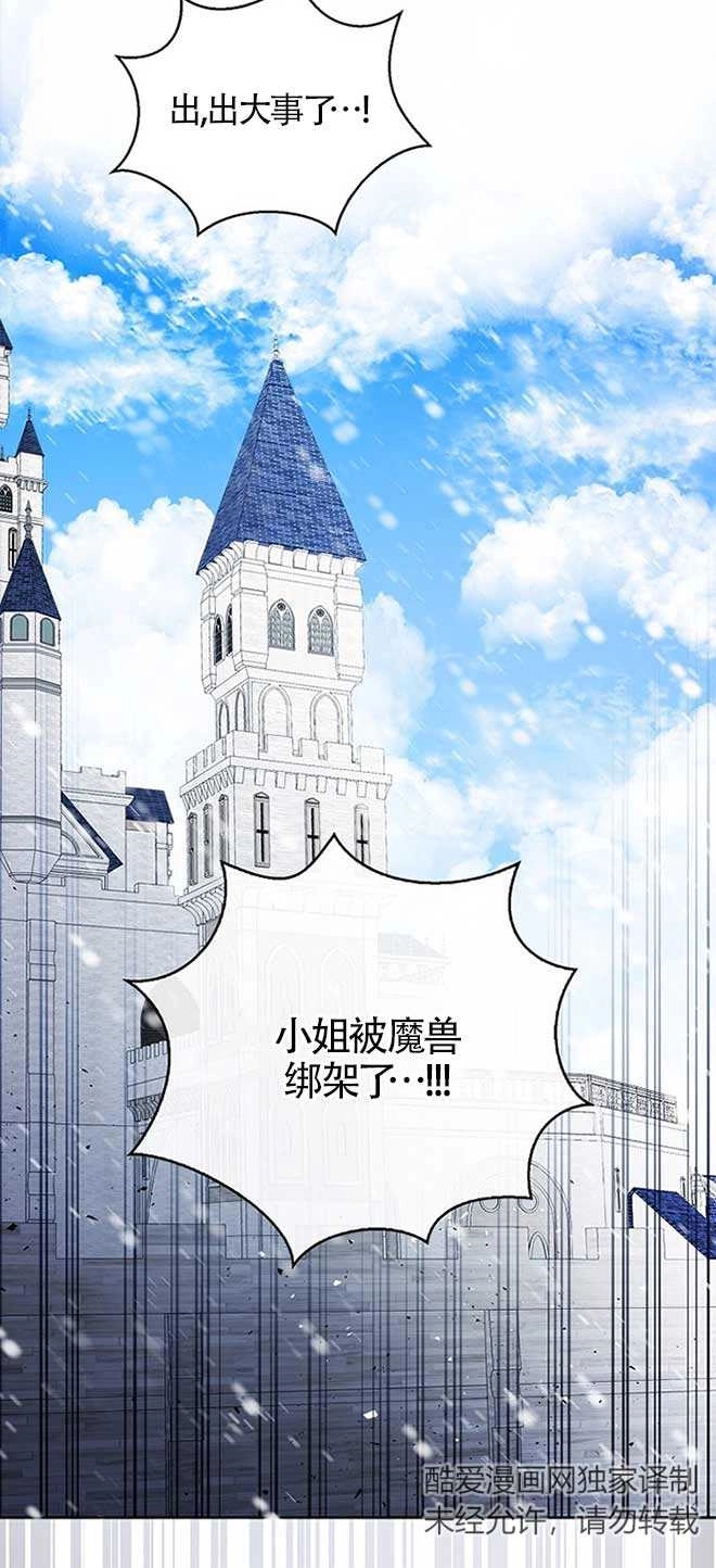 《松鼠宝宝无所不能》第12话 第79页