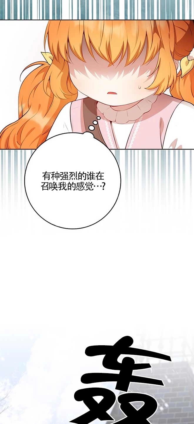《松鼠宝宝无所不能》第12话 第66页