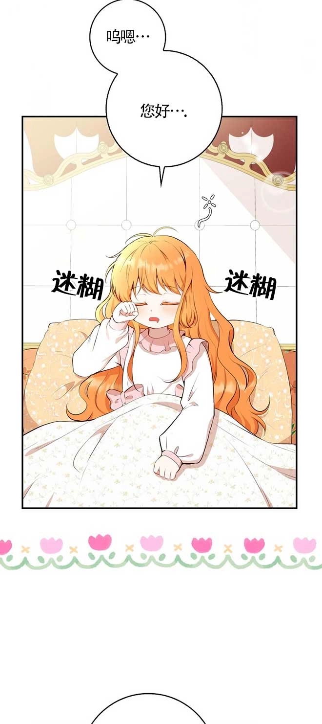 《松鼠宝宝无所不能》第12话 第2页