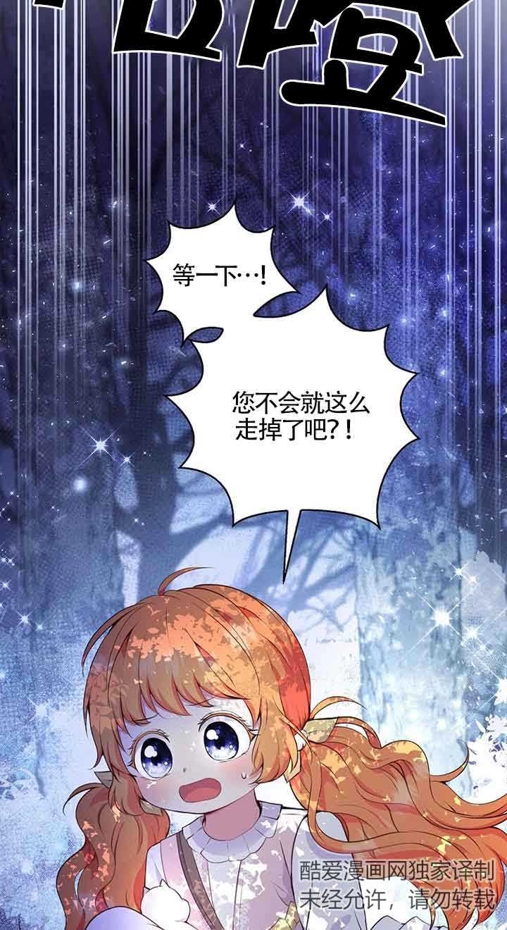 《松鼠宝宝无所不能》第13话 第66页