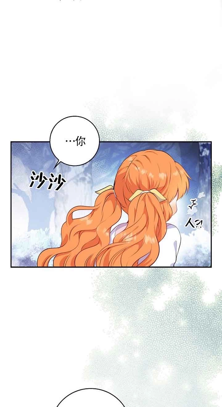 《松鼠宝宝无所不能》第13话 第74页