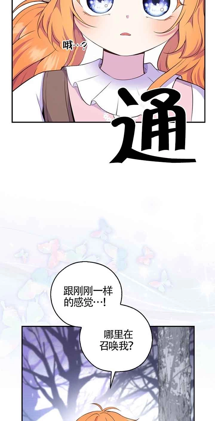 《松鼠宝宝无所不能》第13话 第38页