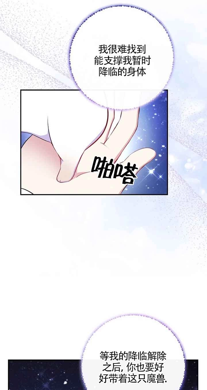 《松鼠宝宝无所不能》第13话 第59页