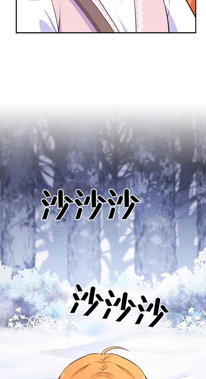 《松鼠宝宝无所不能》第13话 第71页
