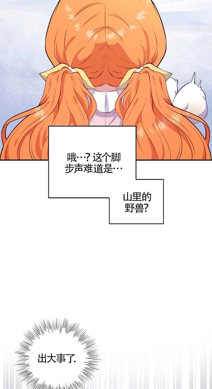 《松鼠宝宝无所不能》第13话 第72页