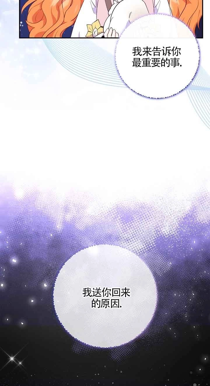 《松鼠宝宝无所不能》第13话 第62页
