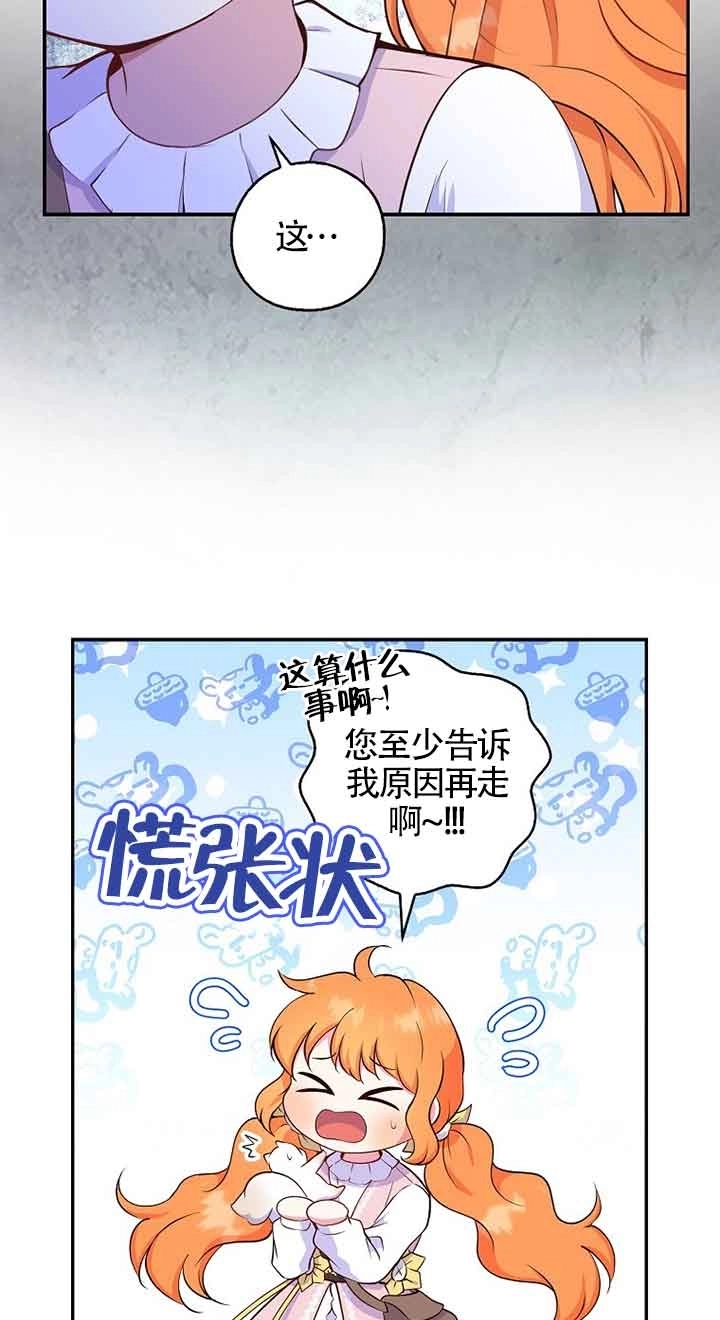 《松鼠宝宝无所不能》第13话 第68页