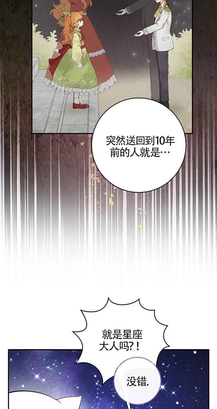 《松鼠宝宝无所不能》第13话 第57页