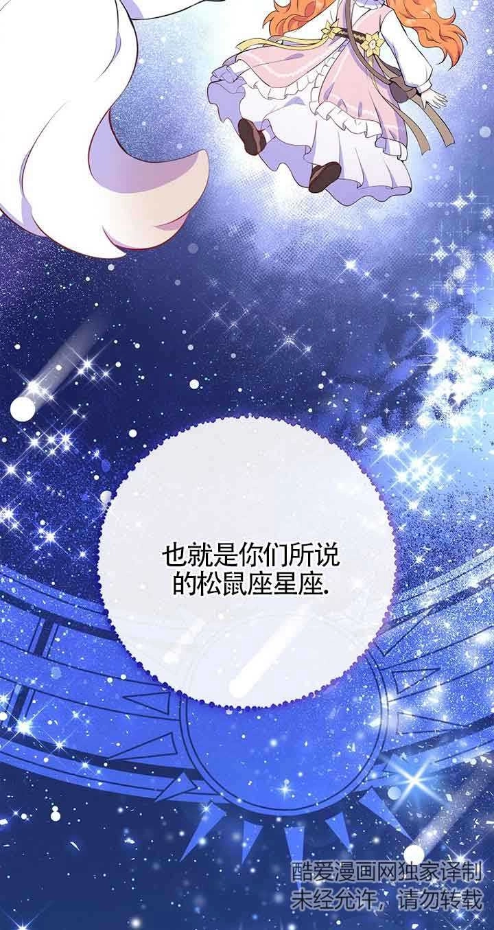 《松鼠宝宝无所不能》第13话 第49页