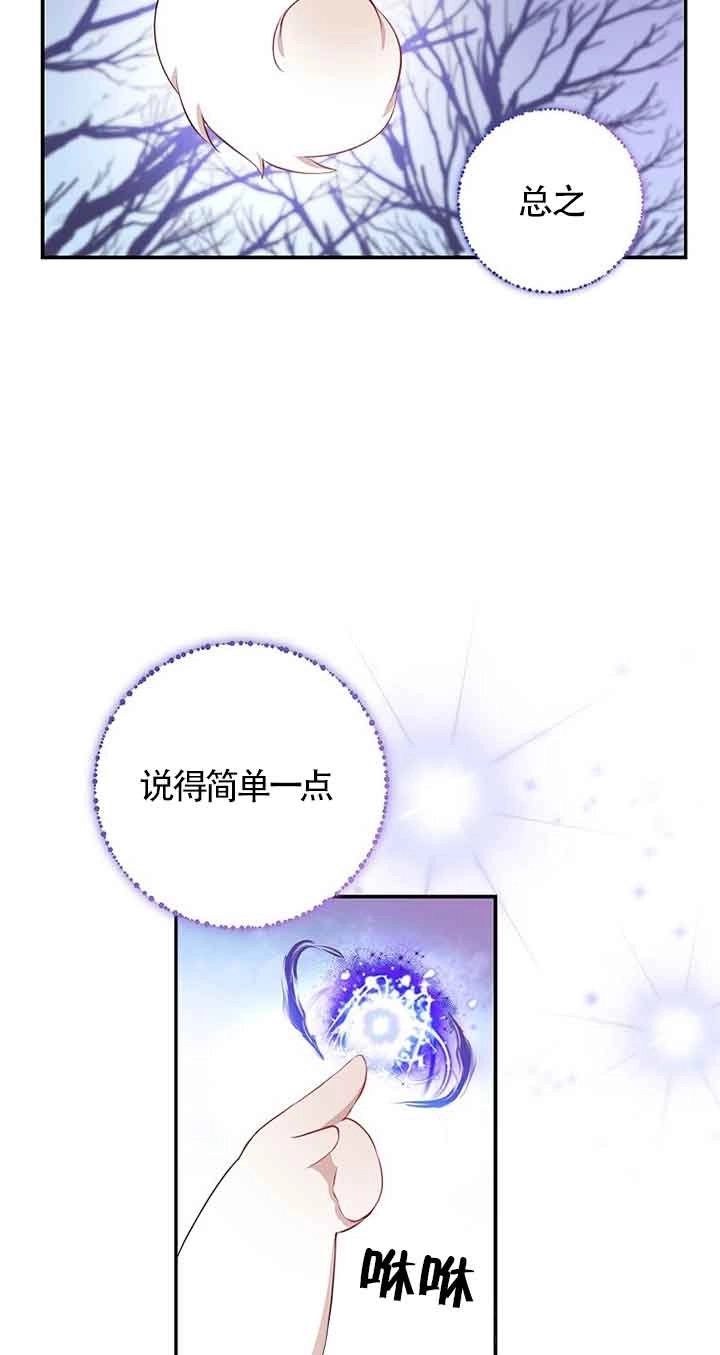 《松鼠宝宝无所不能》第13话 第46页