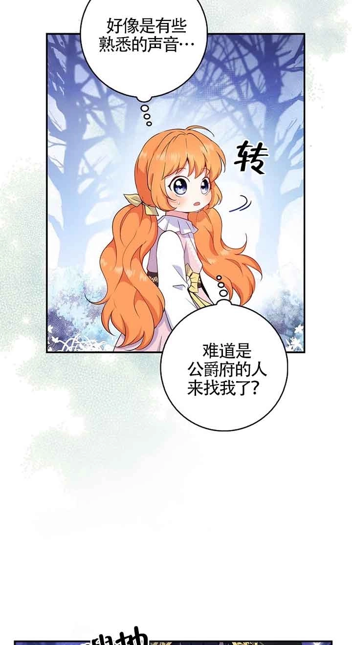《松鼠宝宝无所不能》第13话 第75页