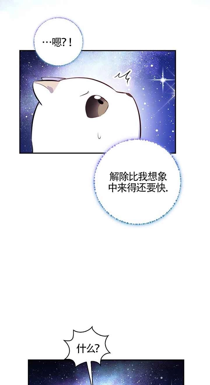 《松鼠宝宝无所不能》第13话 第64页