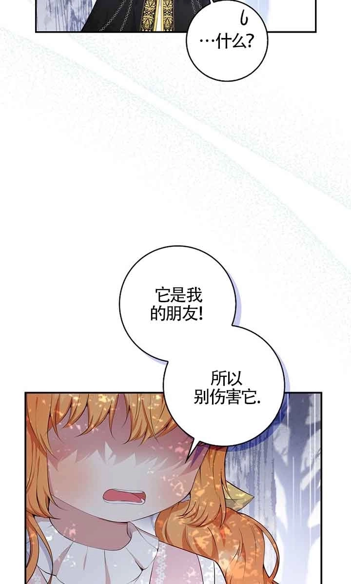 《松鼠宝宝无所不能》第14话 第36页