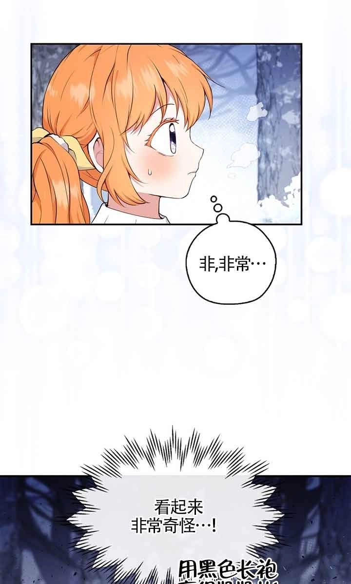 《松鼠宝宝无所不能》第14话 第3页