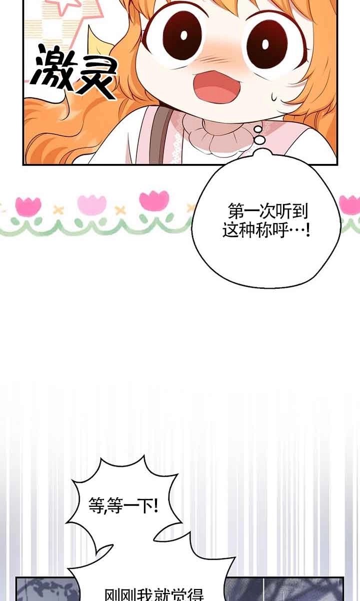 《松鼠宝宝无所不能》第14话 第49页