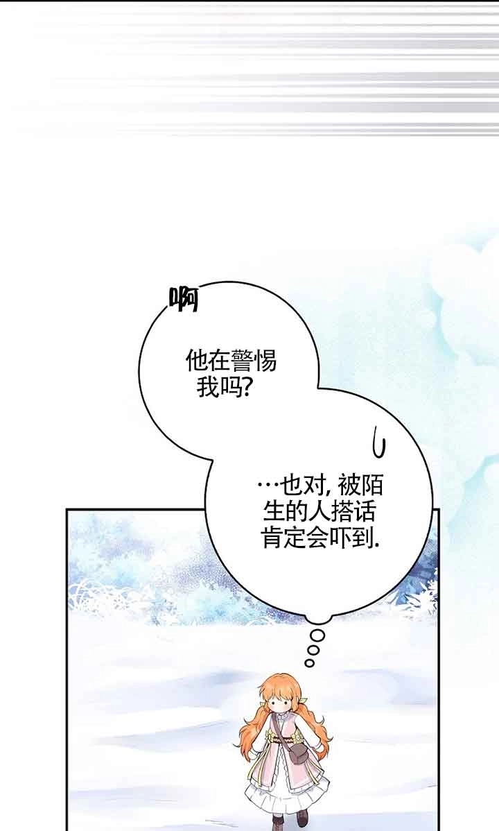 《松鼠宝宝无所不能》第14话 第10页